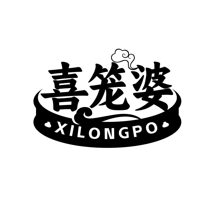 喜笼婆