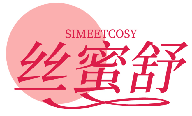 丝蜜舒SIMEETCOSY