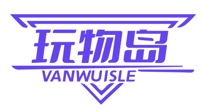 玩物岛VANWUISLE