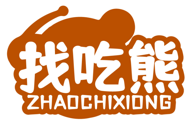 找吃熊ZHAOCHIXIONG