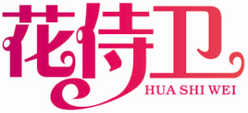 花侍卫