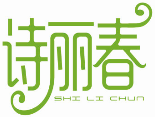 诗丽春