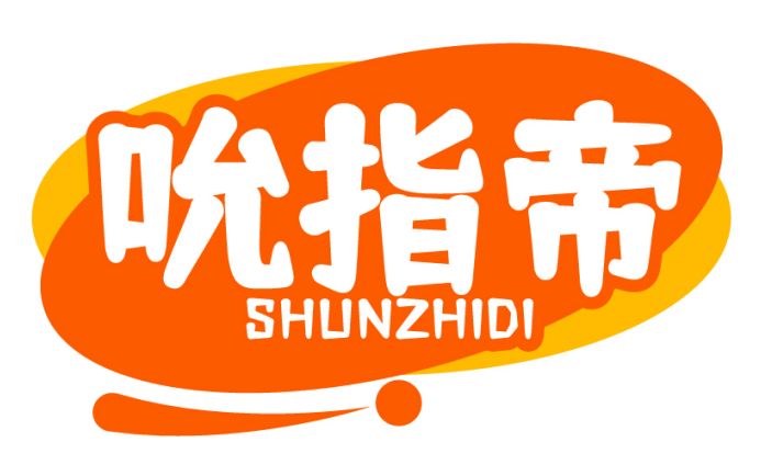 吮指帝SHUNZHIDI
