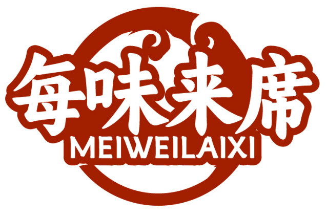 每味来席MEIWEILAIXI
