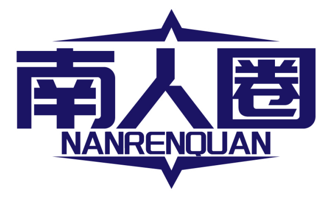 南人圈NANRENQUAN