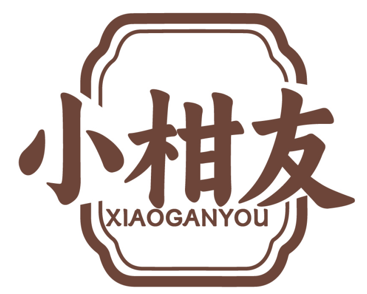 小柑友XIAOGANYOU