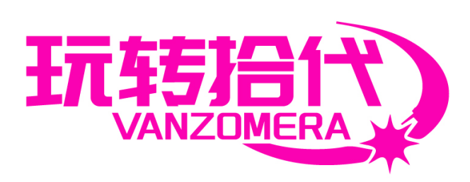 玩转拾代VANZOMERA