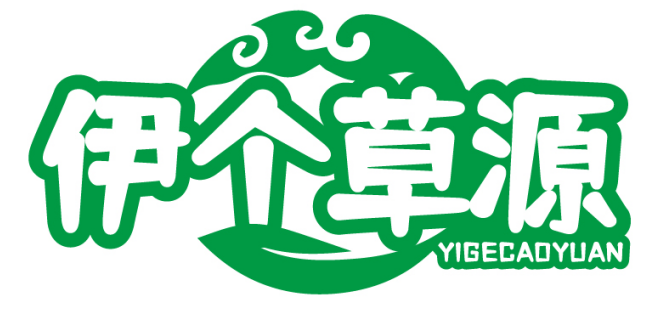 伊个草源YIGECAOYUAN