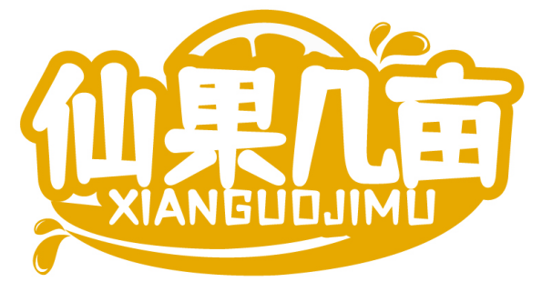 仙果几亩XIANGUOJIMU