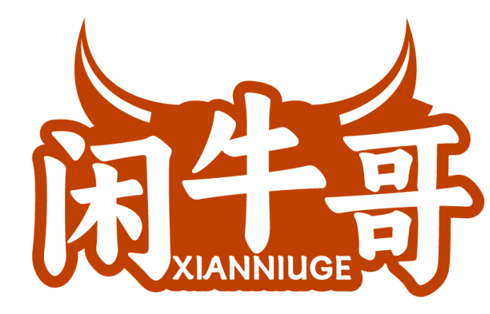 闲牛哥XIANNIUGE