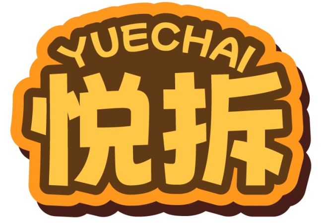 悦拆   YUECHAI