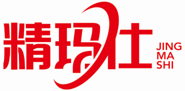 精玛仕