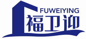 福卫迎