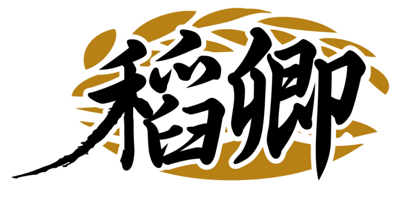 稻卿