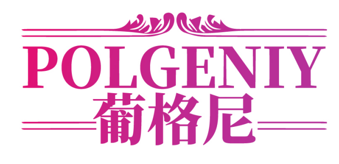 葡格尼 POLGENIY