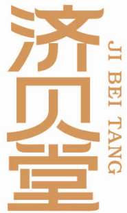 济贝堂
