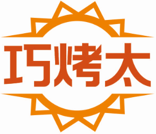 巧烤太