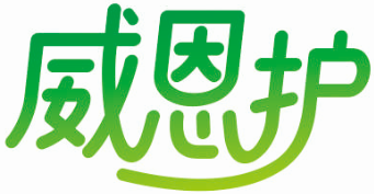 威恩护