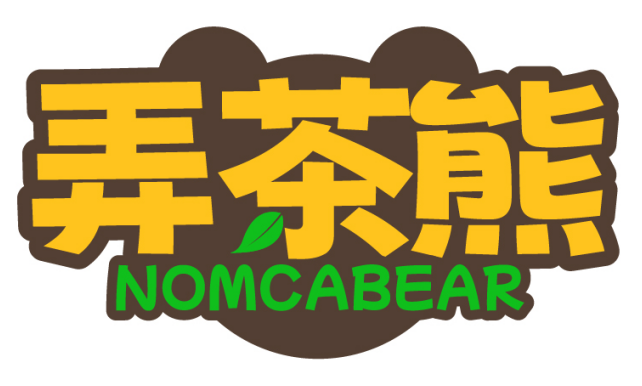 弄茶熊NOMCABEAR