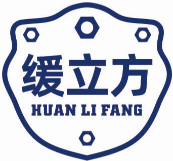 缓立方