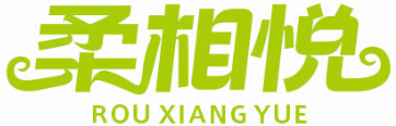 柔相悦