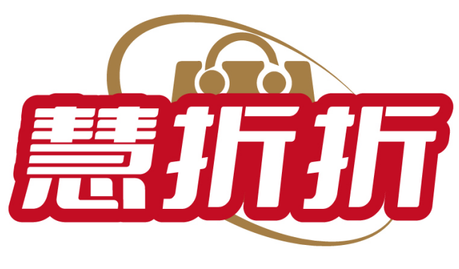 慧折折