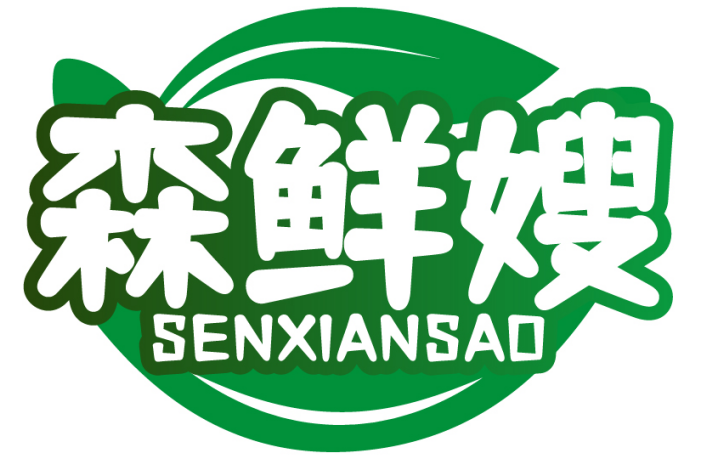 森鲜嫂SENXIANSAO