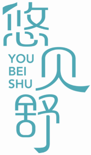 悠贝舒