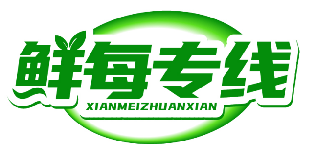 鲜每专线XIANMEIZHUANXIAN