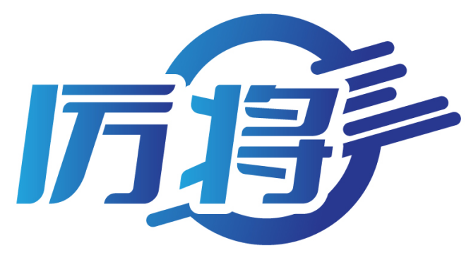 厉将