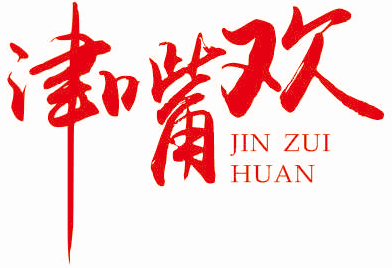 津嘴欢