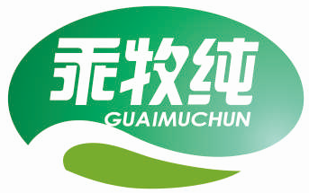 乖牧纯
