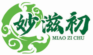 妙滋初