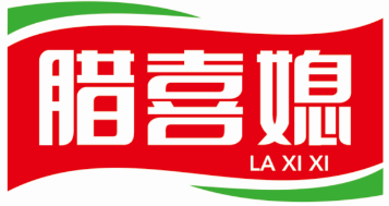 腊喜媳