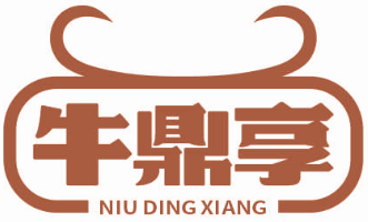 牛鼎享