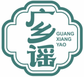 广乡谣