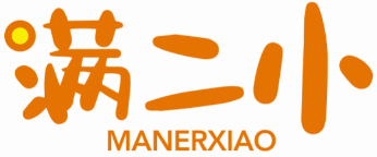 满二小
