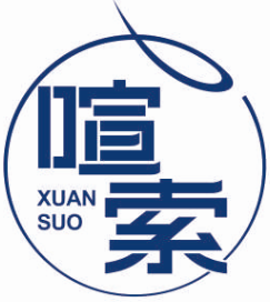 喧索