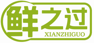 鲜之过