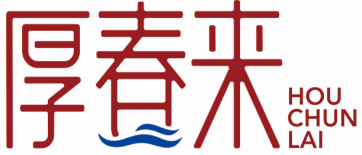 厚春来