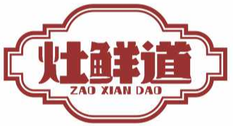 灶鲜道