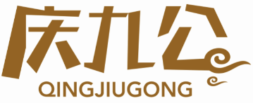 庆九公