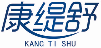 康缇舒
