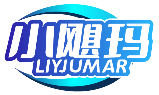 小飓玛LIYJUMAR