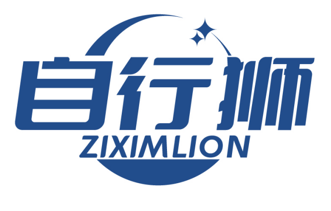 自行狮ZIXIMLION