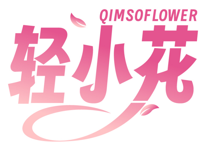 轻小花QIMSOFLOWER