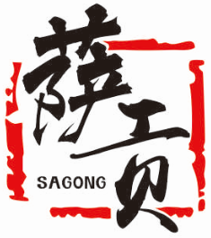 萨贡