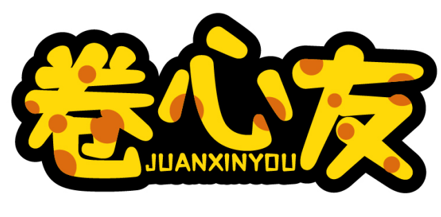 卷心友JUANXINYOU