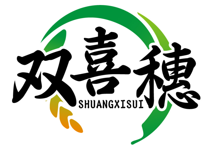 双喜穗SHUANGXISUI