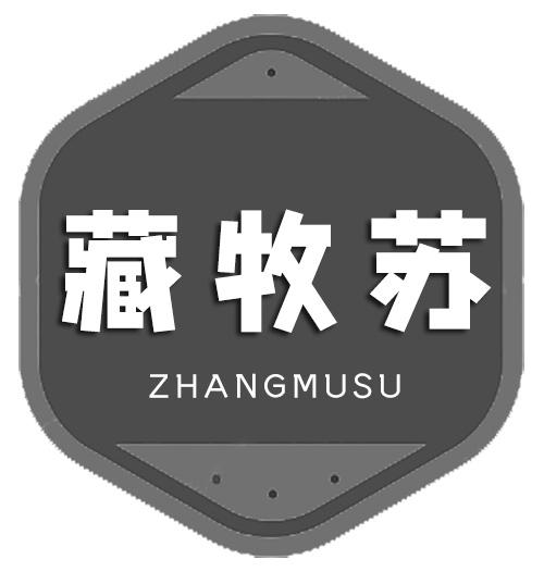 藏牧苏